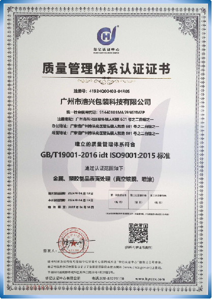 浩宇包装通过ISO9001质量管理体系认证 品质管理再上新台阶